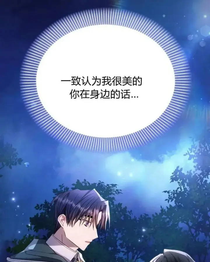 漫画《阿斯塔特》第54话第90张图