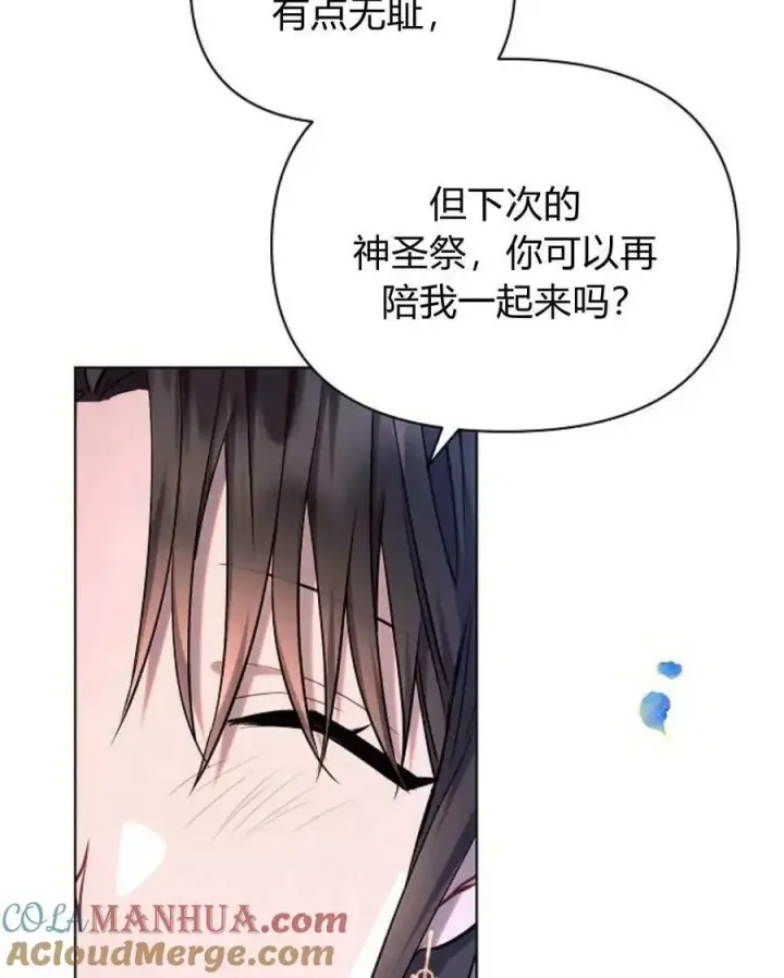 漫画《阿斯塔特》第54话第93张图
