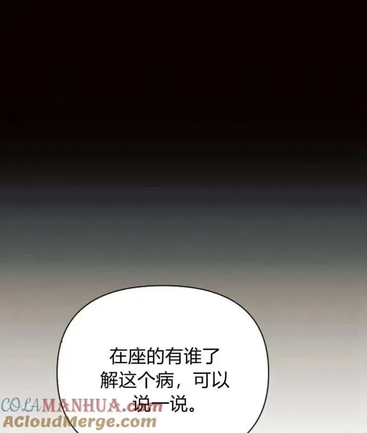 漫画《阿斯塔特》第55话第113张图