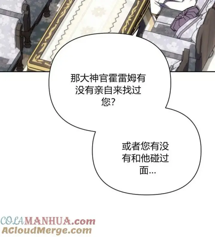 漫画《阿斯塔特》第55话第13张图