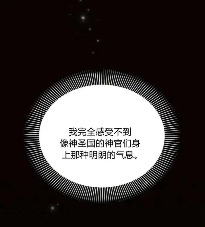 漫画《阿斯塔特》第55话第18张图