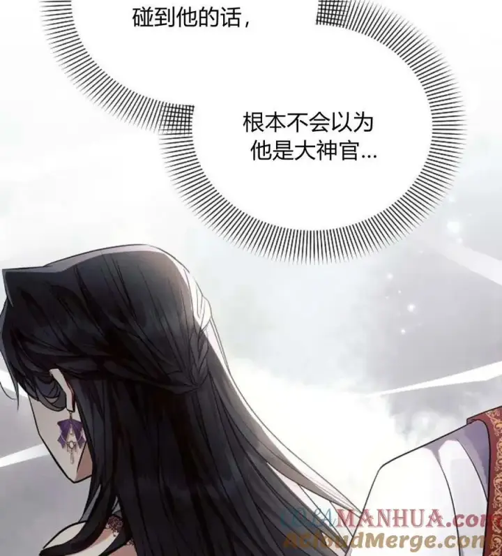 漫画《阿斯塔特》第55话第21张图