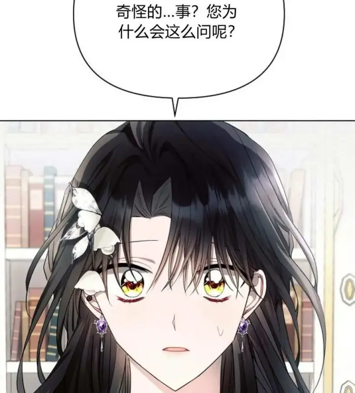 漫画《阿斯塔特》第55话第4张图