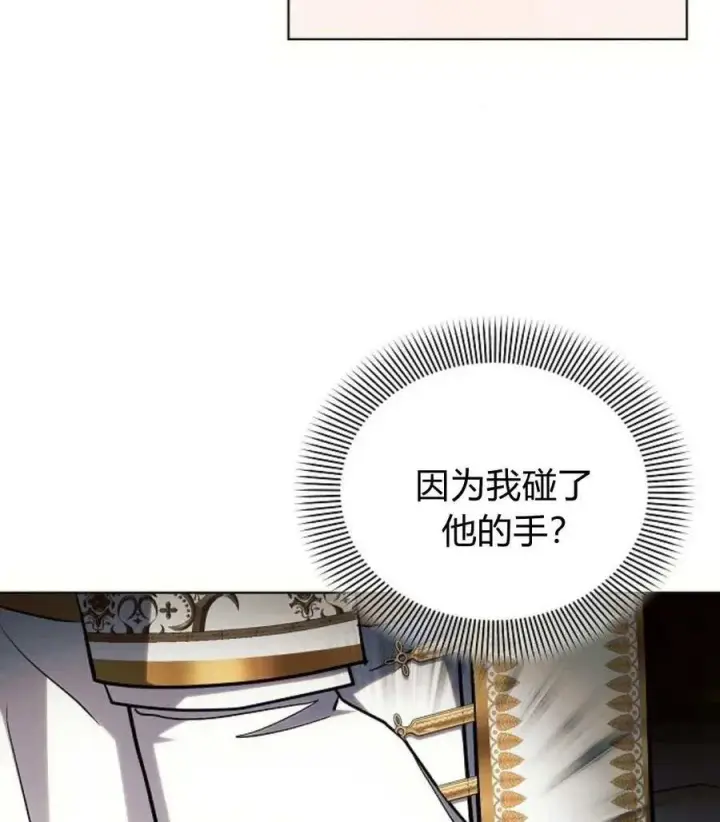 漫画《阿斯塔特》第55话第43张图