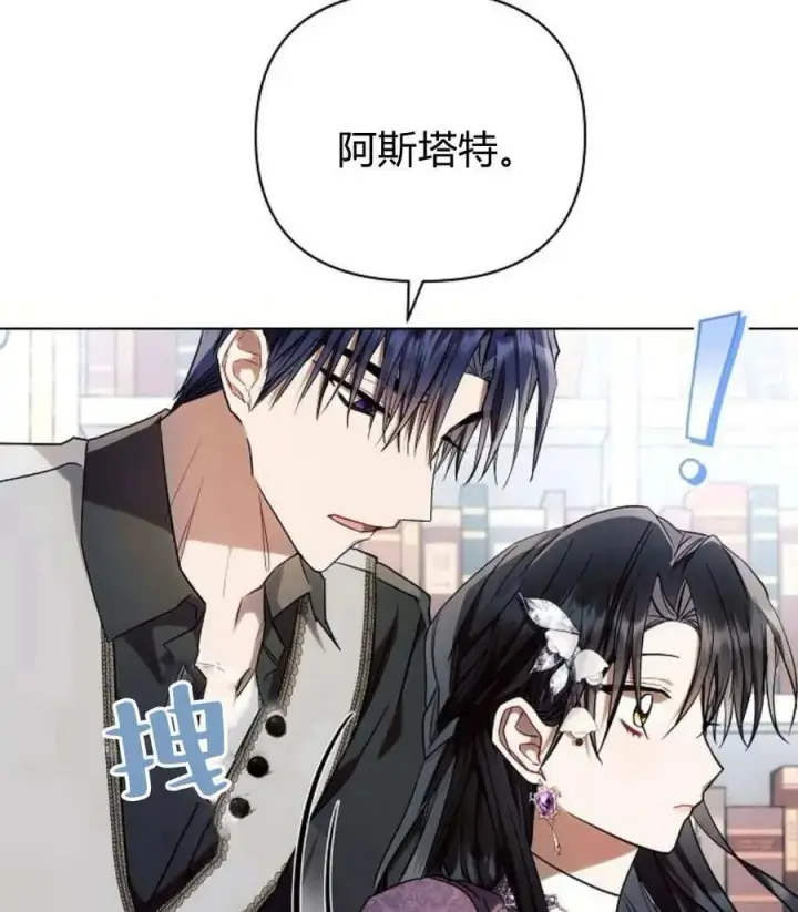 漫画《阿斯塔特》第55话第51张图