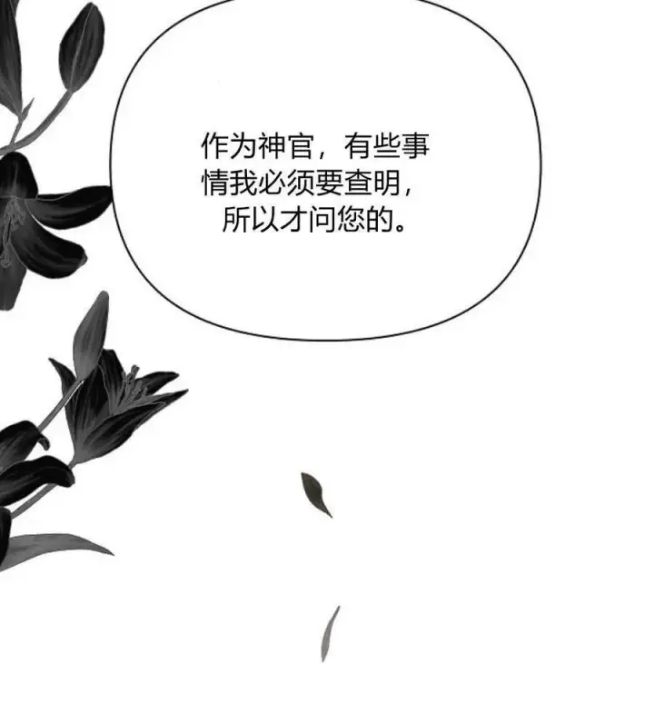 漫画《阿斯塔特》第55话第7张图