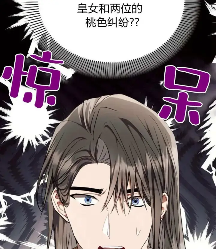 漫画《阿斯塔特》第55话第71张图