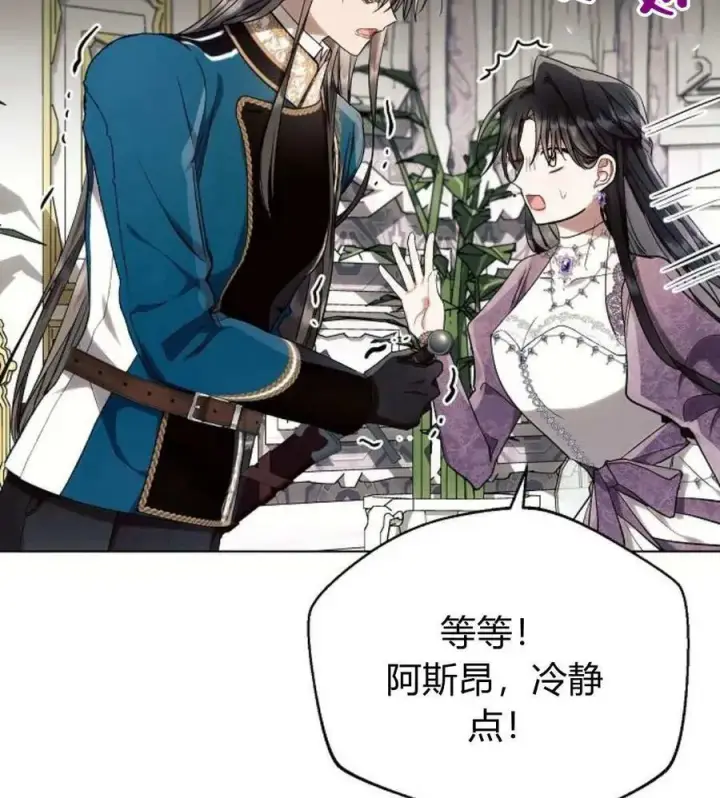 漫画《阿斯塔特》第55话第74张图