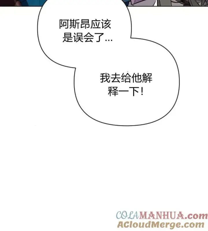 漫画《阿斯塔特》第55话第77张图