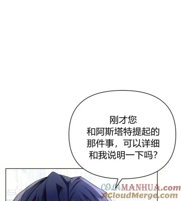 漫画《阿斯塔特》第55话第81张图