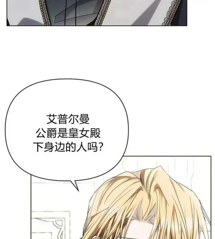 漫画《阿斯塔特》第55话第83张图
