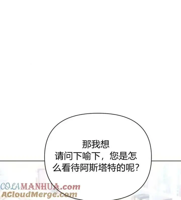 漫画《阿斯塔特》第55话第85张图