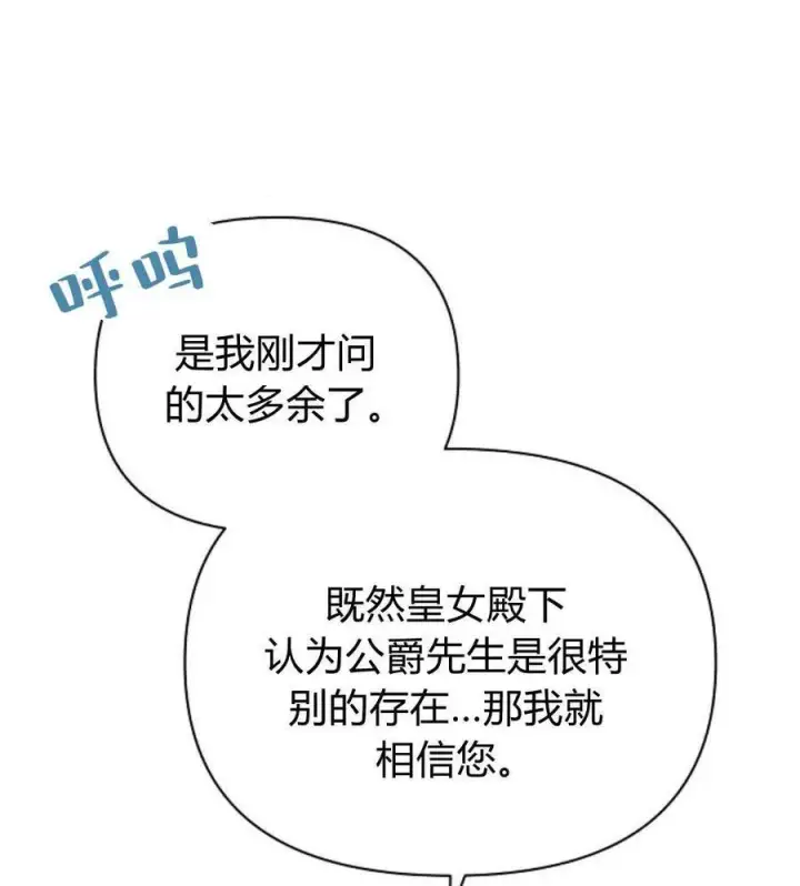漫画《阿斯塔特》第55话第88张图
