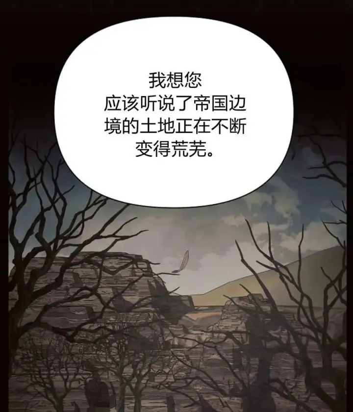 漫画《阿斯塔特》第55话第91张图