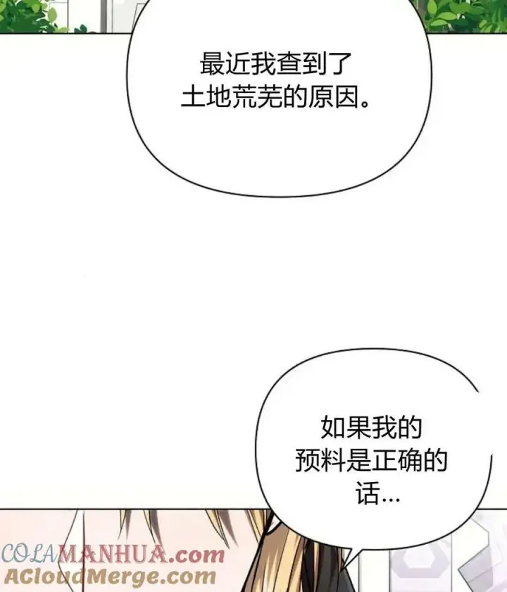漫画《阿斯塔特》第55话第97张图