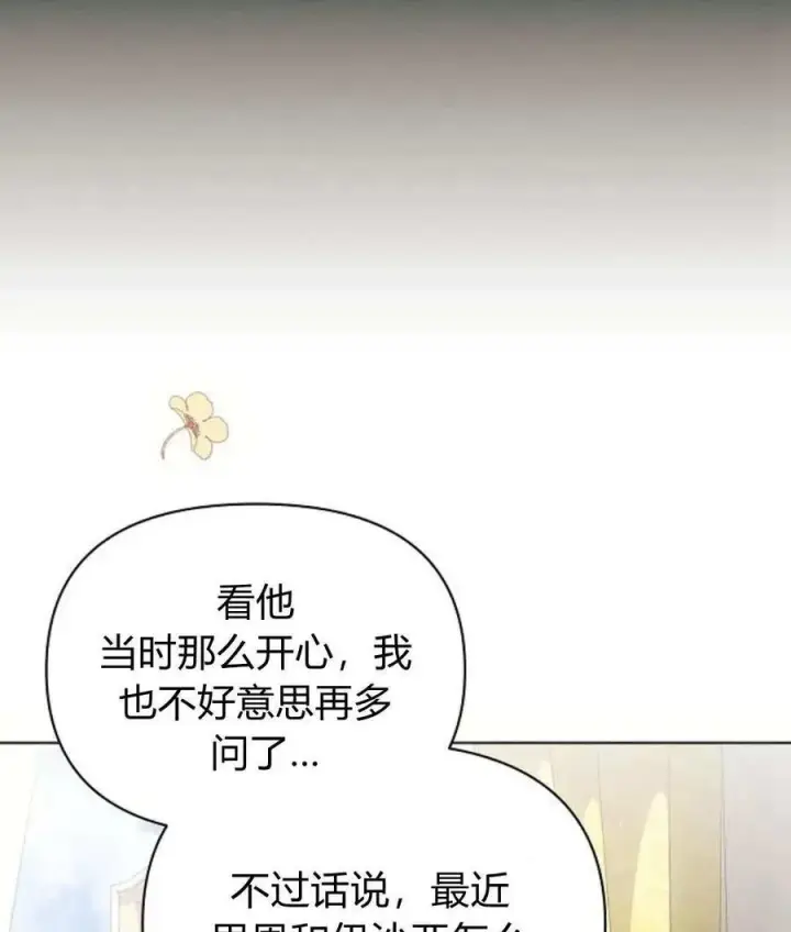 漫画《阿斯塔特》第56话第106张图