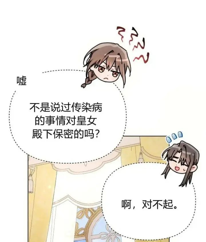 漫画《阿斯塔特》第56话第119张图