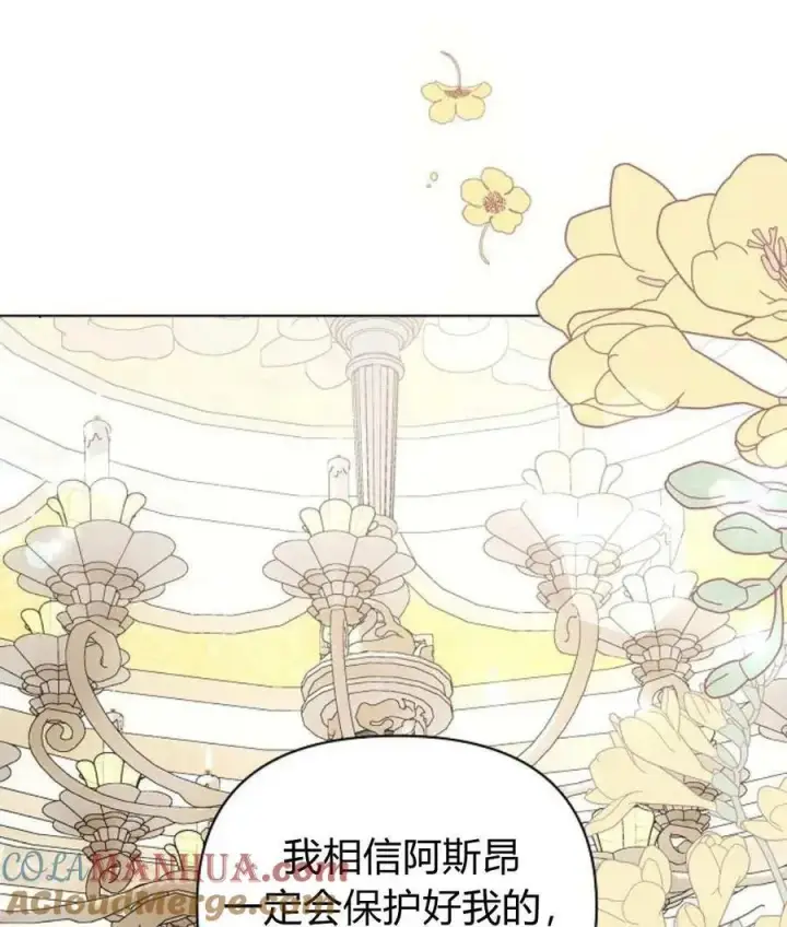 漫画《阿斯塔特》第56话第121张图