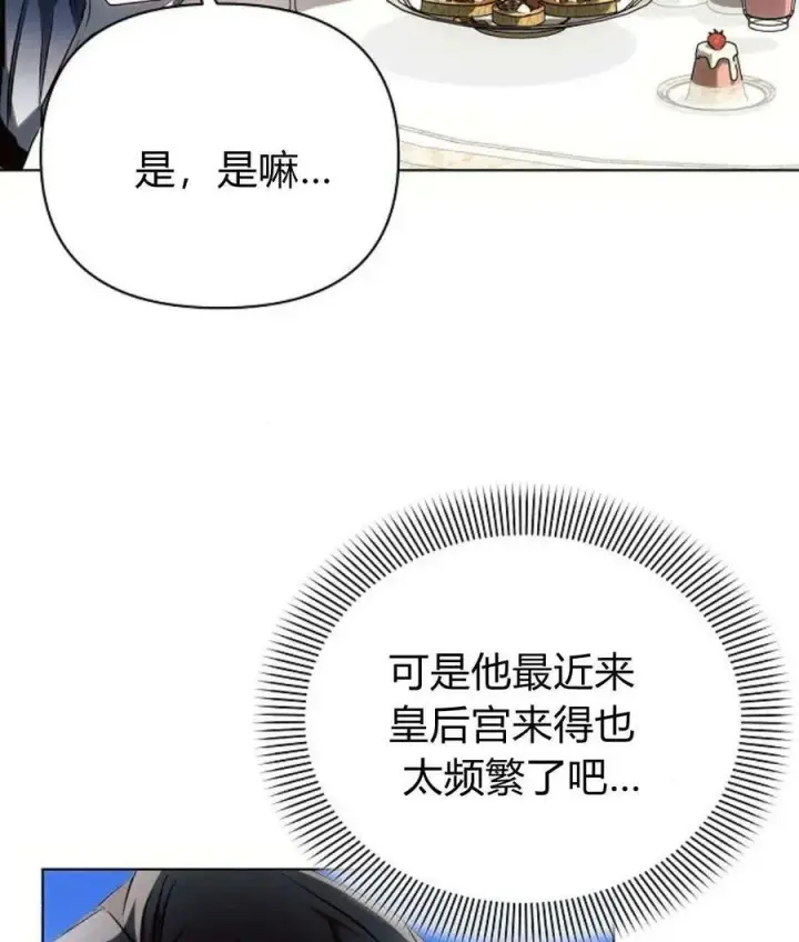 漫画《阿斯塔特》第56话第15张图