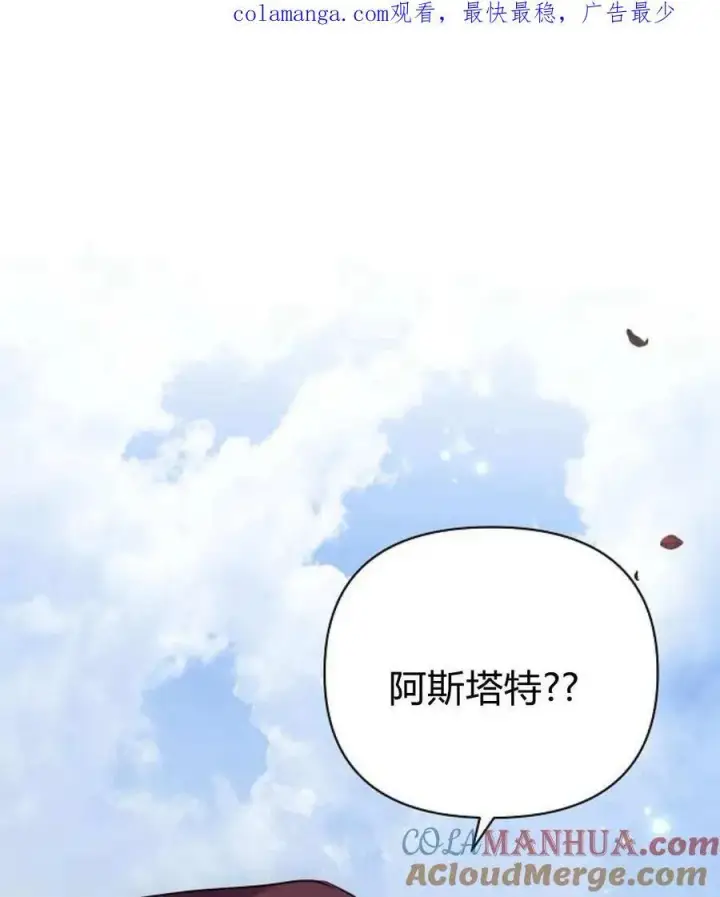 漫画《阿斯塔特》第56话第150张图