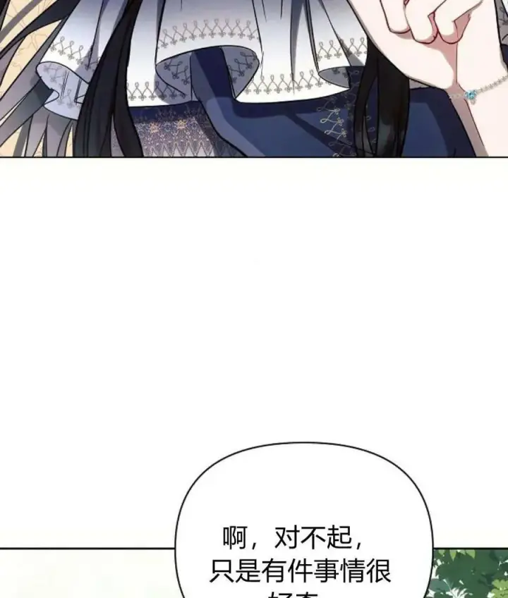 漫画《阿斯塔特》第56话第30张图