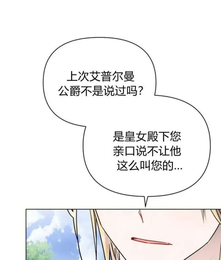 漫画《阿斯塔特》第56话第38张图