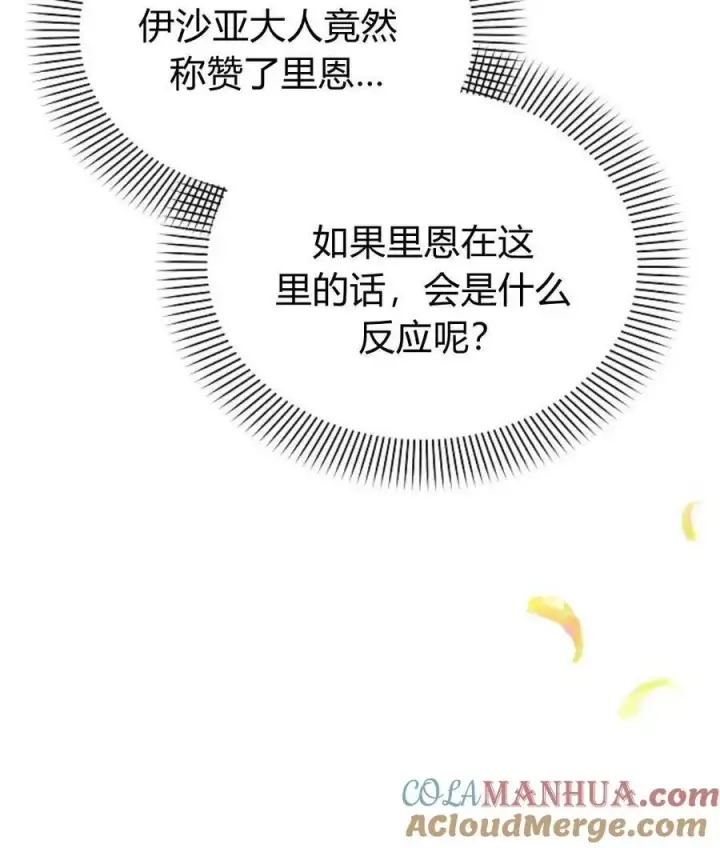漫画《阿斯塔特》第56话第57张图