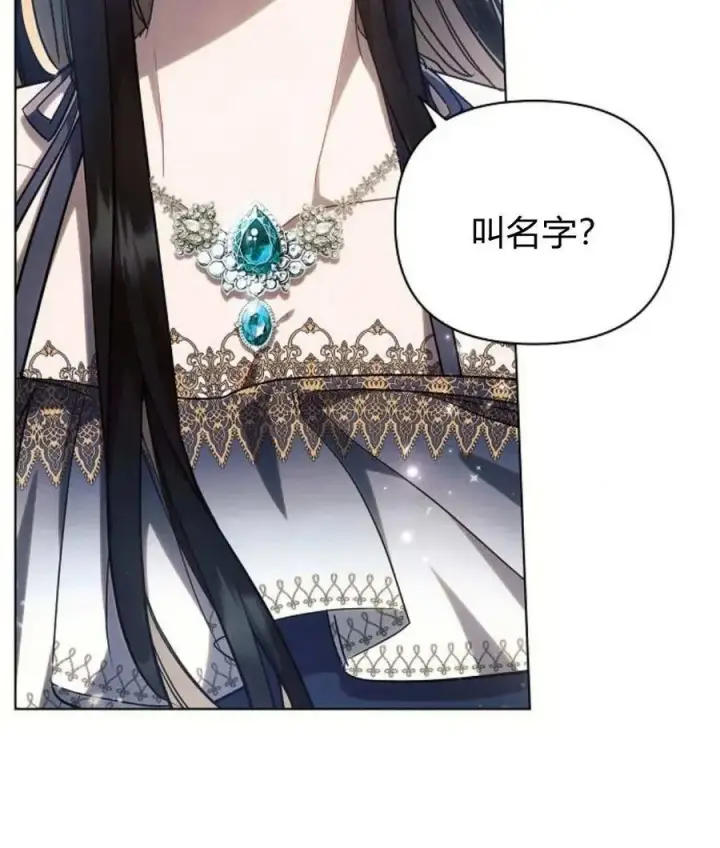 漫画《阿斯塔特》第56话第74张图