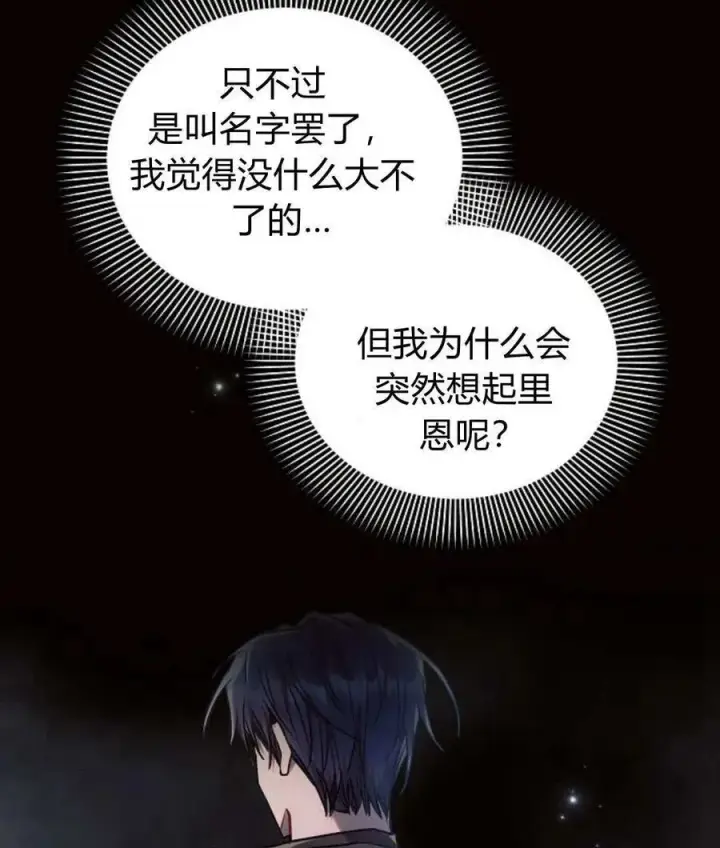 漫画《阿斯塔特》第56话第76张图