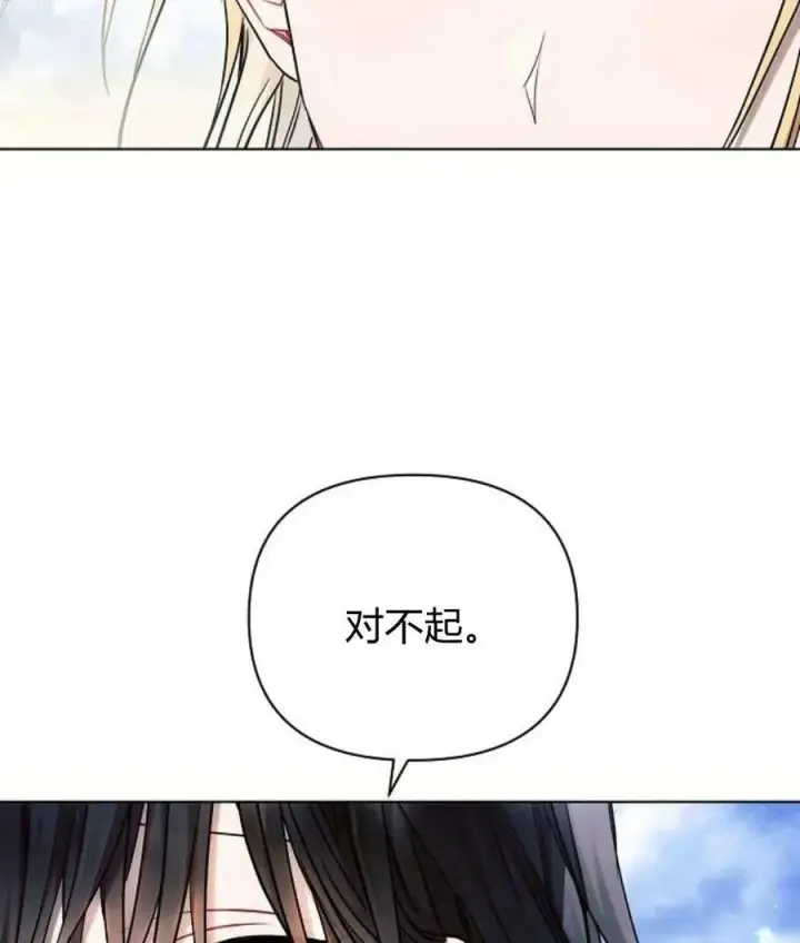 漫画《阿斯塔特》第56话第84张图