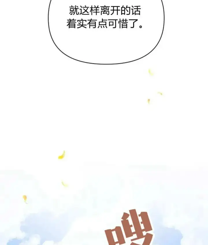 漫画《阿斯塔特》第56话第87张图