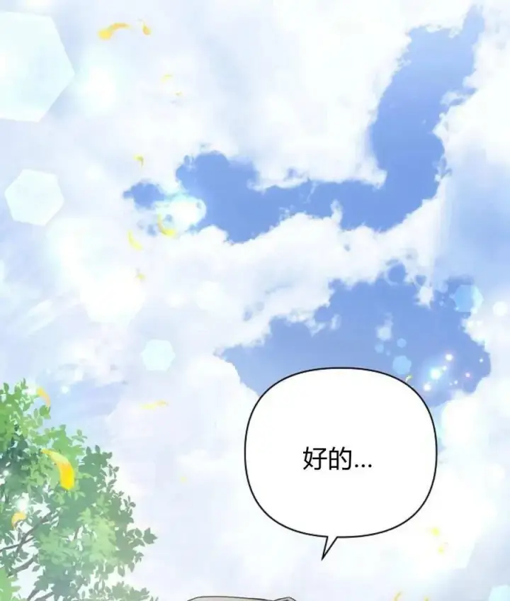 漫画《阿斯塔特》第56话第99张图