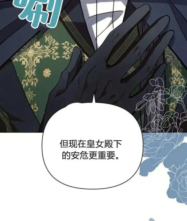 漫画《阿斯塔特》第57话第114张图