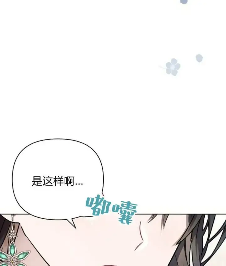 漫画《阿斯塔特》第57话第115张图