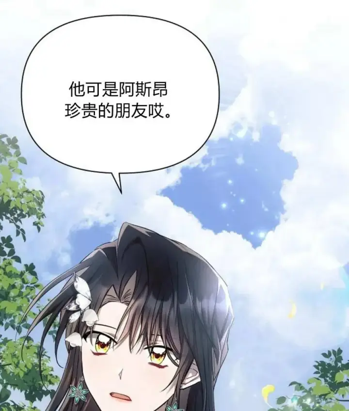 漫画《阿斯塔特》第57话第119张图