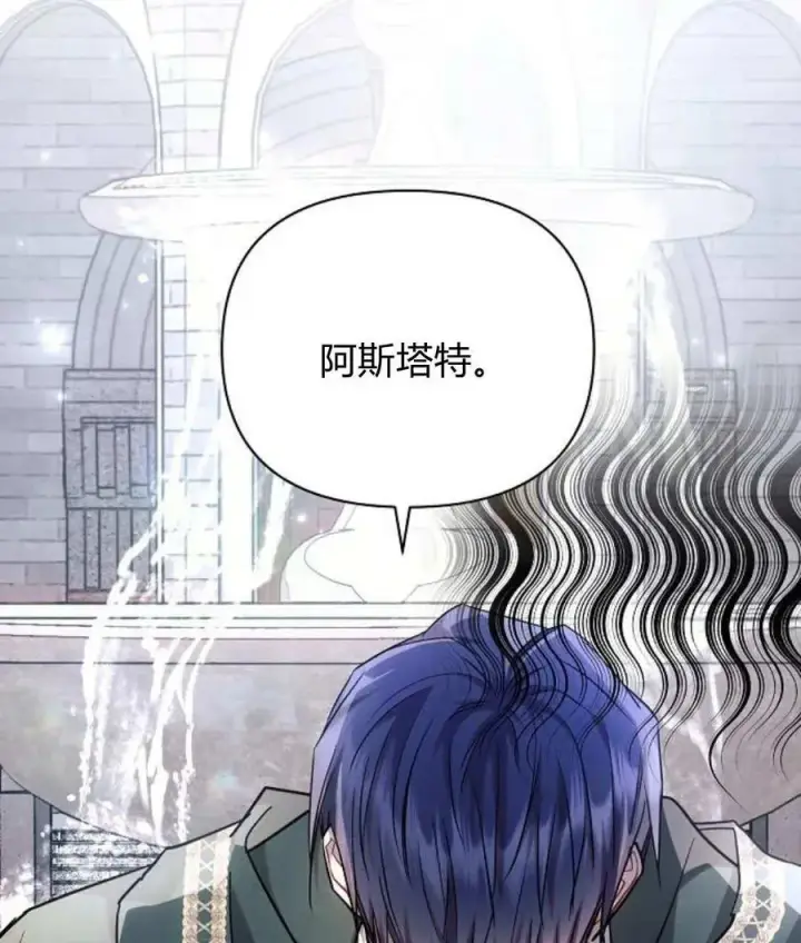 漫画《阿斯塔特》第57话第131张图