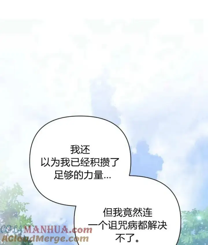 漫画《阿斯塔特》第57话第137张图