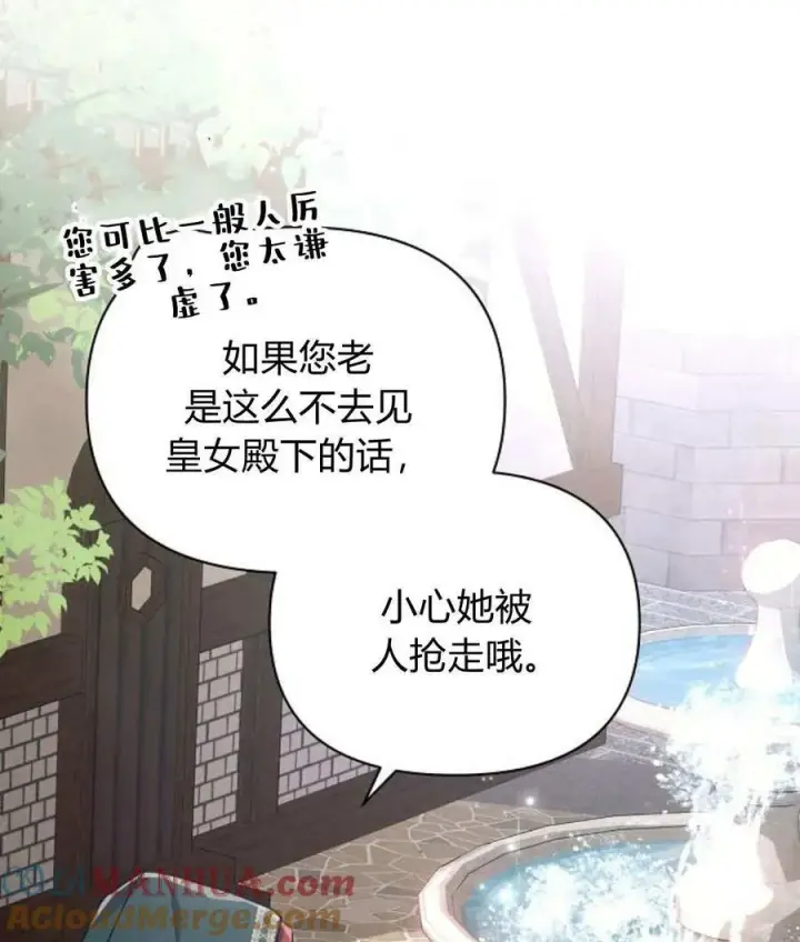 漫画《阿斯塔特》第57话第141张图