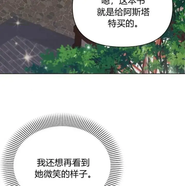 漫画《阿斯塔特》第57话第150张图