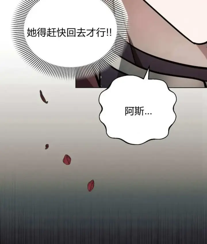 漫画《阿斯塔特》第57话第20张图