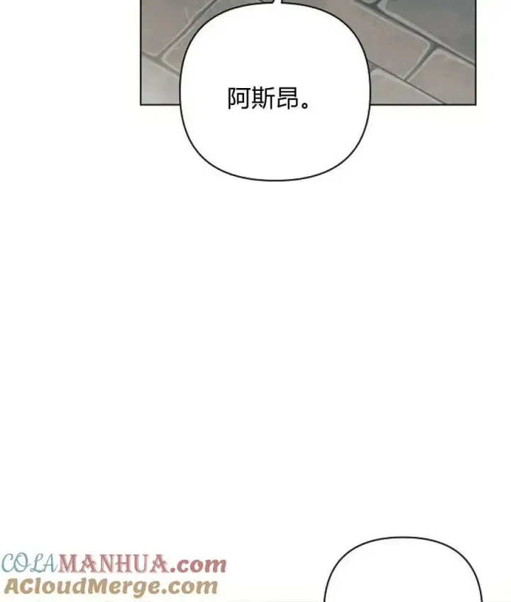漫画《阿斯塔特》第57话第29张图