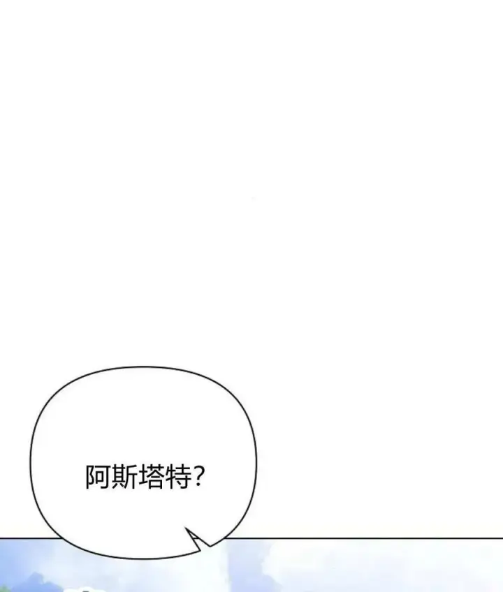 漫画《阿斯塔特》第57话第4张图