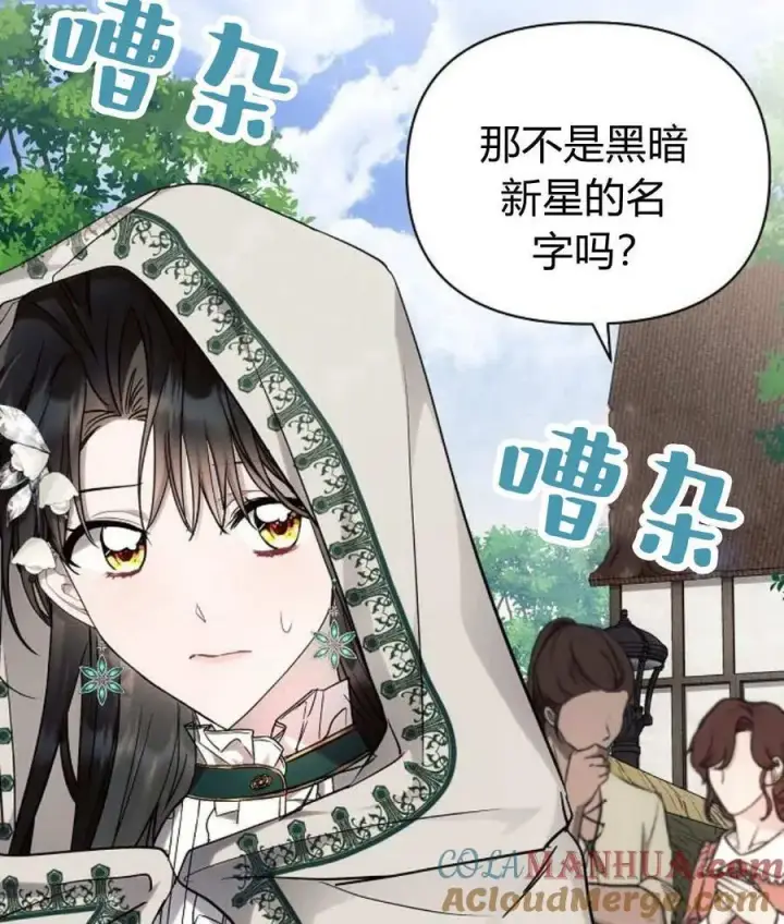 漫画《阿斯塔特》第57话第5张图