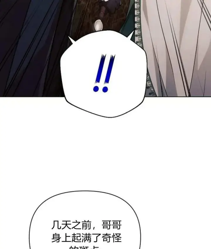 漫画《阿斯塔特》第57话第68张图