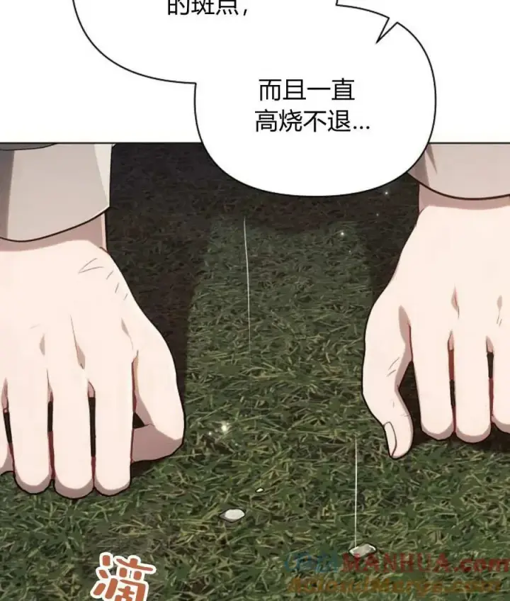 漫画《阿斯塔特》第57话第69张图