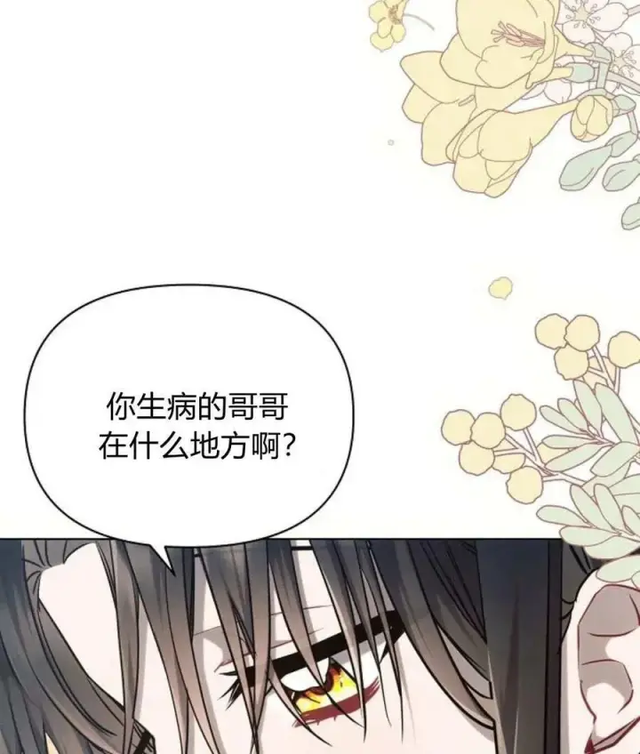 漫画《阿斯塔特》第57话第76张图