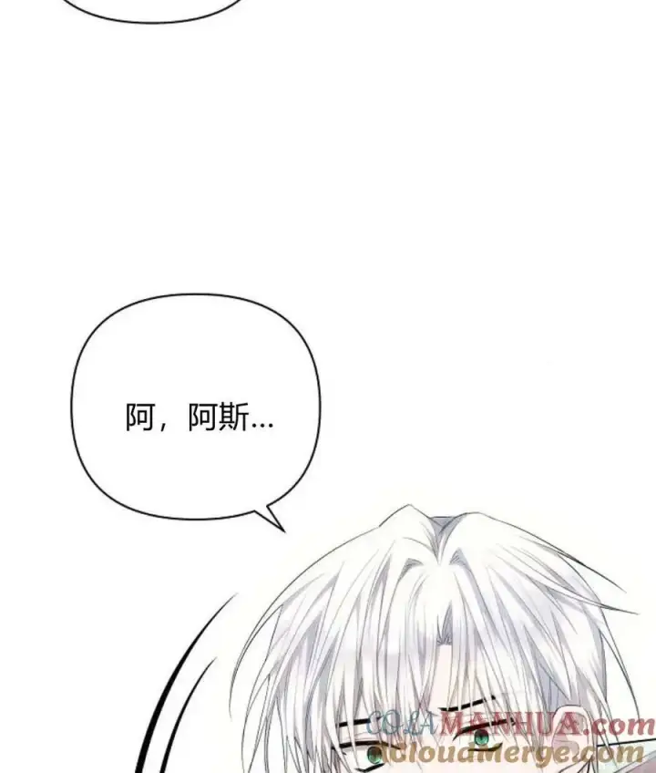 漫画《阿斯塔特》第57话第9张图