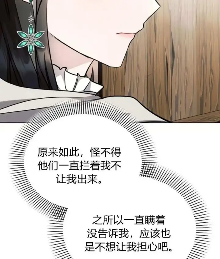 漫画《阿斯塔特》第57话第99张图