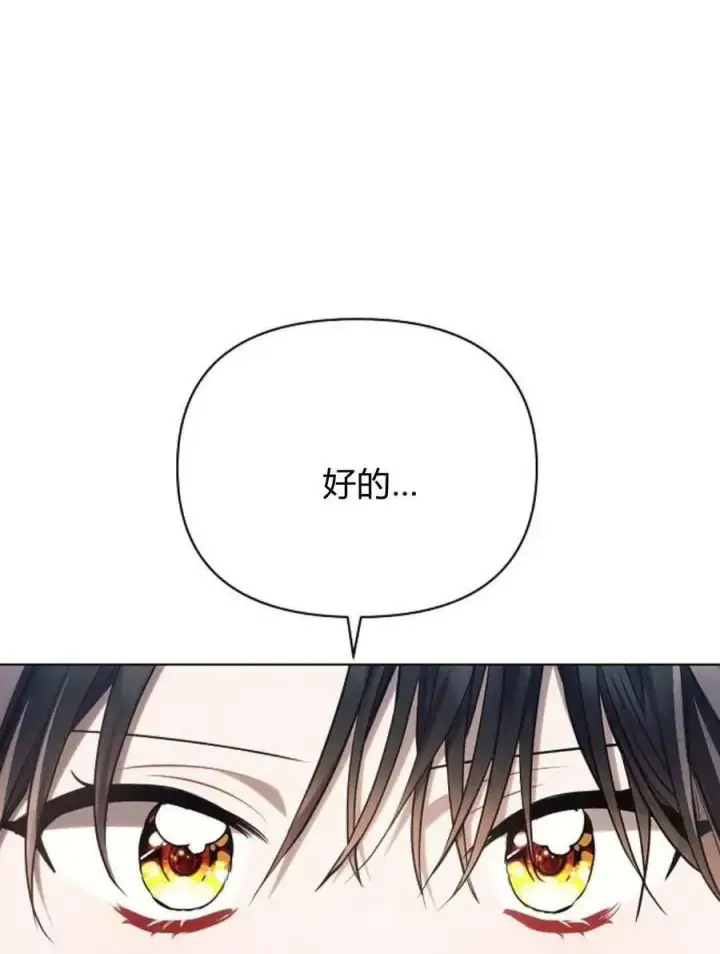 漫画《阿斯塔特》第58话第103张图