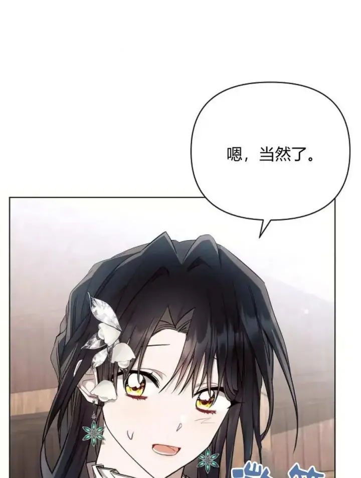 漫画《阿斯塔特》第58话第11张图